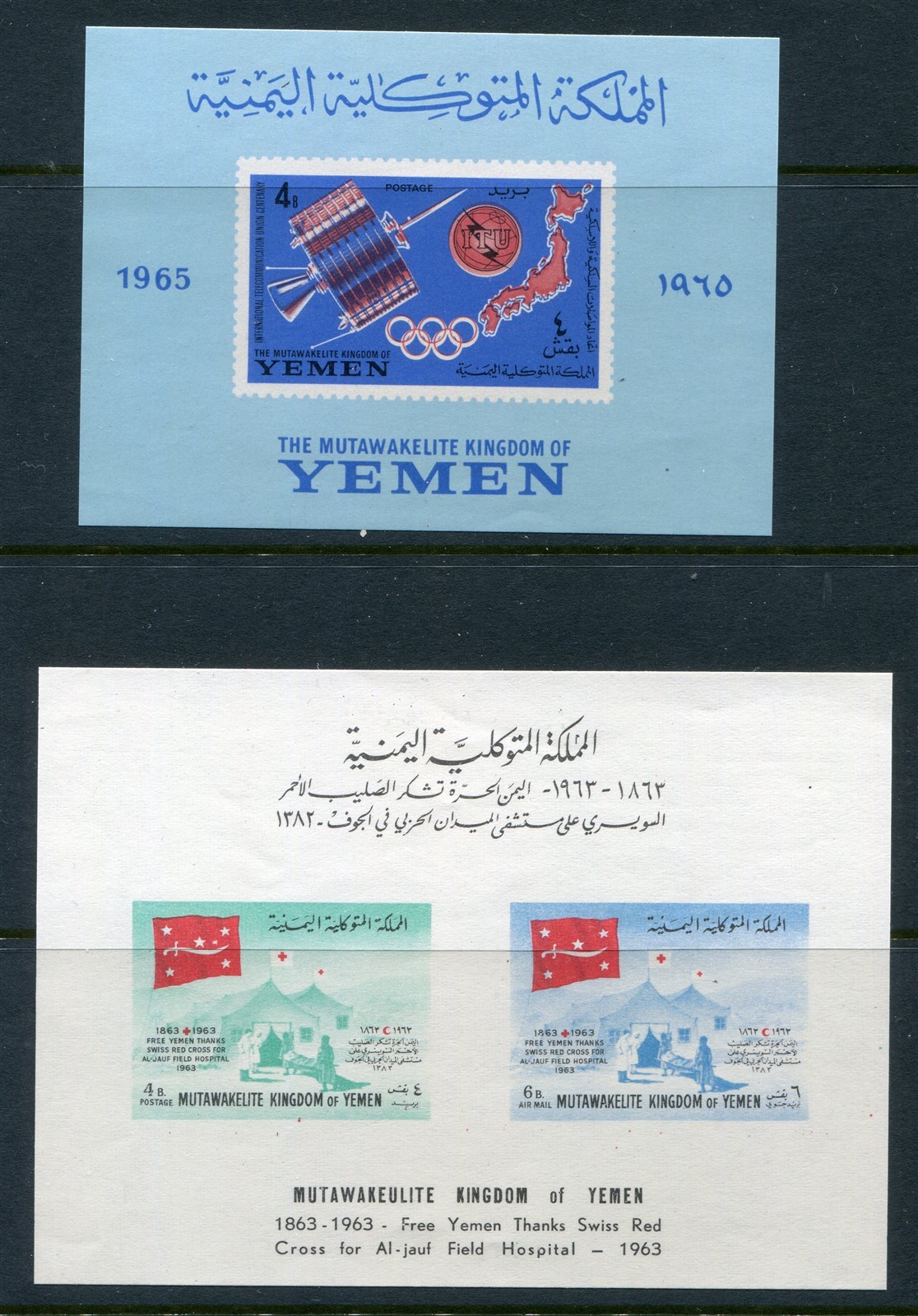 Mutawakelite Kingdom Of Yemen Souvenir Sheets Unlisted [Mint Never Hinged]