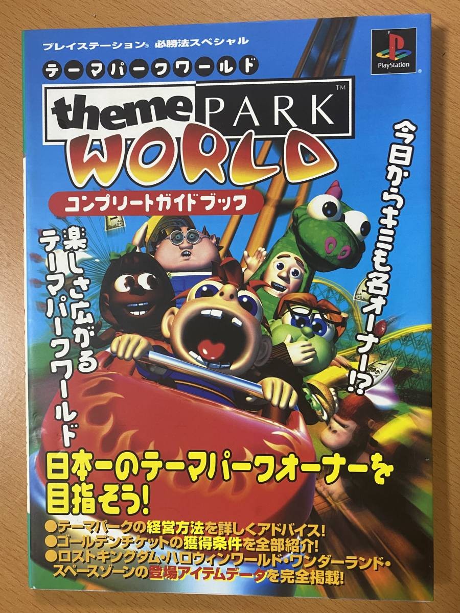 Park World GuidePS Strategy Guide 1p