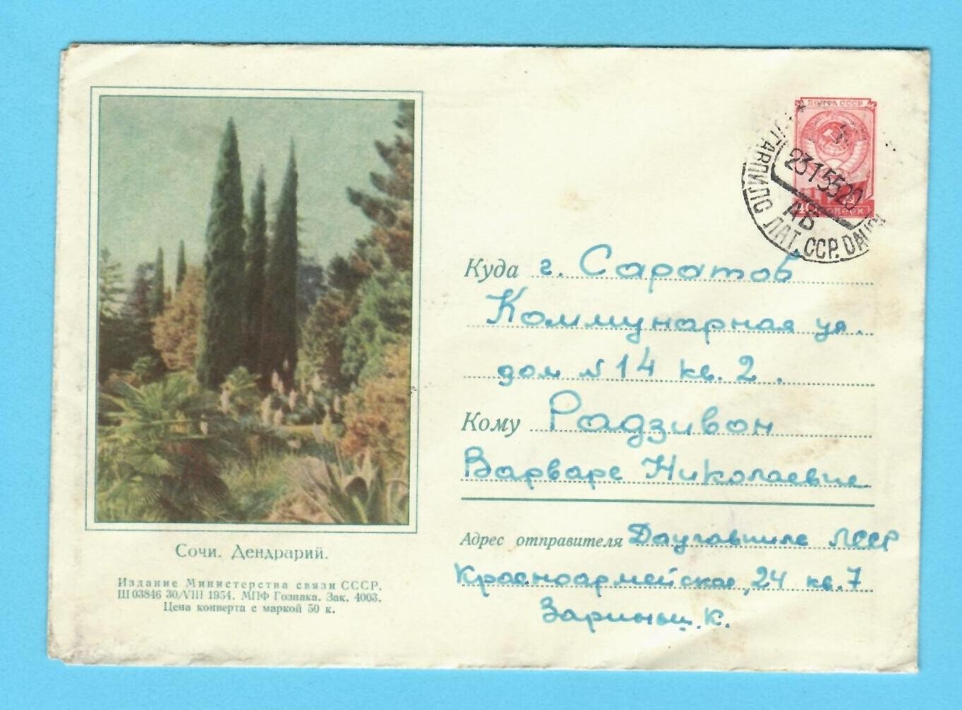 RUSSIA VINTAGE COVER STATIONERY 40 KOP 1955s. USED DAUGAVPILS TO SARATOV UK 5603