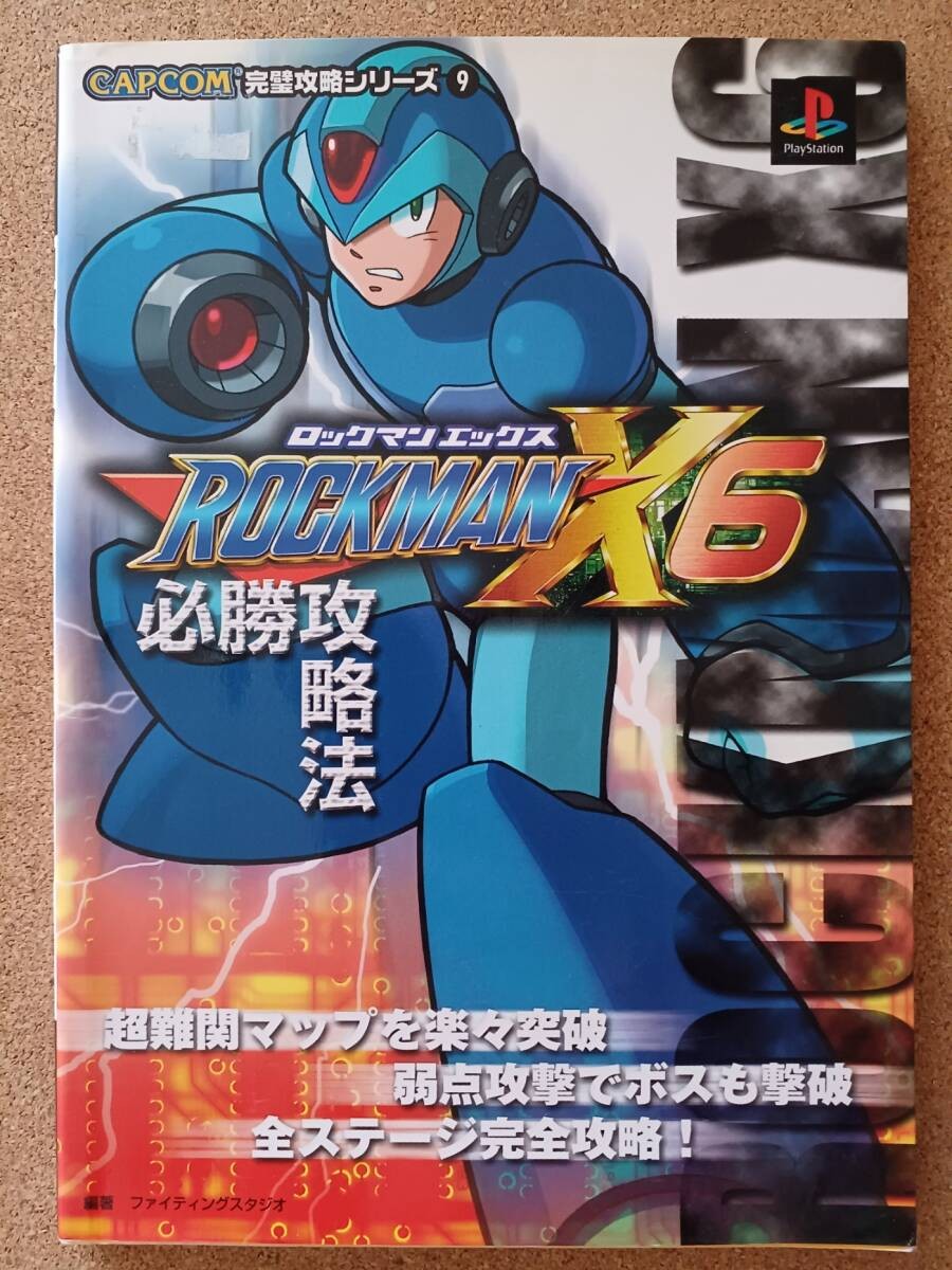 Rockman6 Victory Strategy Futabasha H1