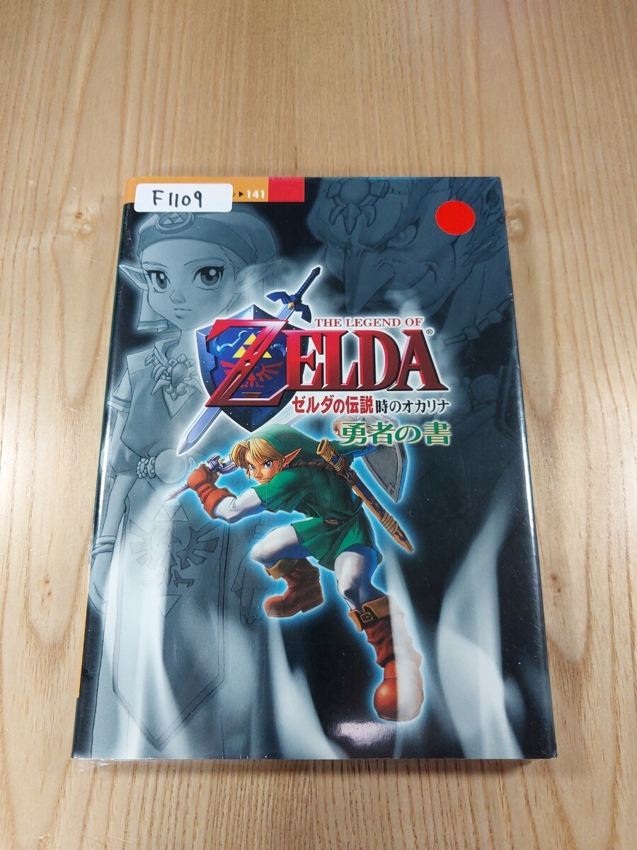 109 Legend Zeldaarin Hero 4 Strategy ZELD Bell zk