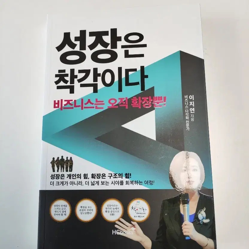 Growth Is an Illusion - Business Book, Very Good Condition