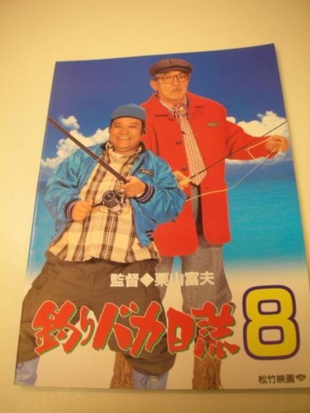 01309 Sankun Taro Asada Miyoko Fishing Idiot Diary 8 A4 pamphlet
