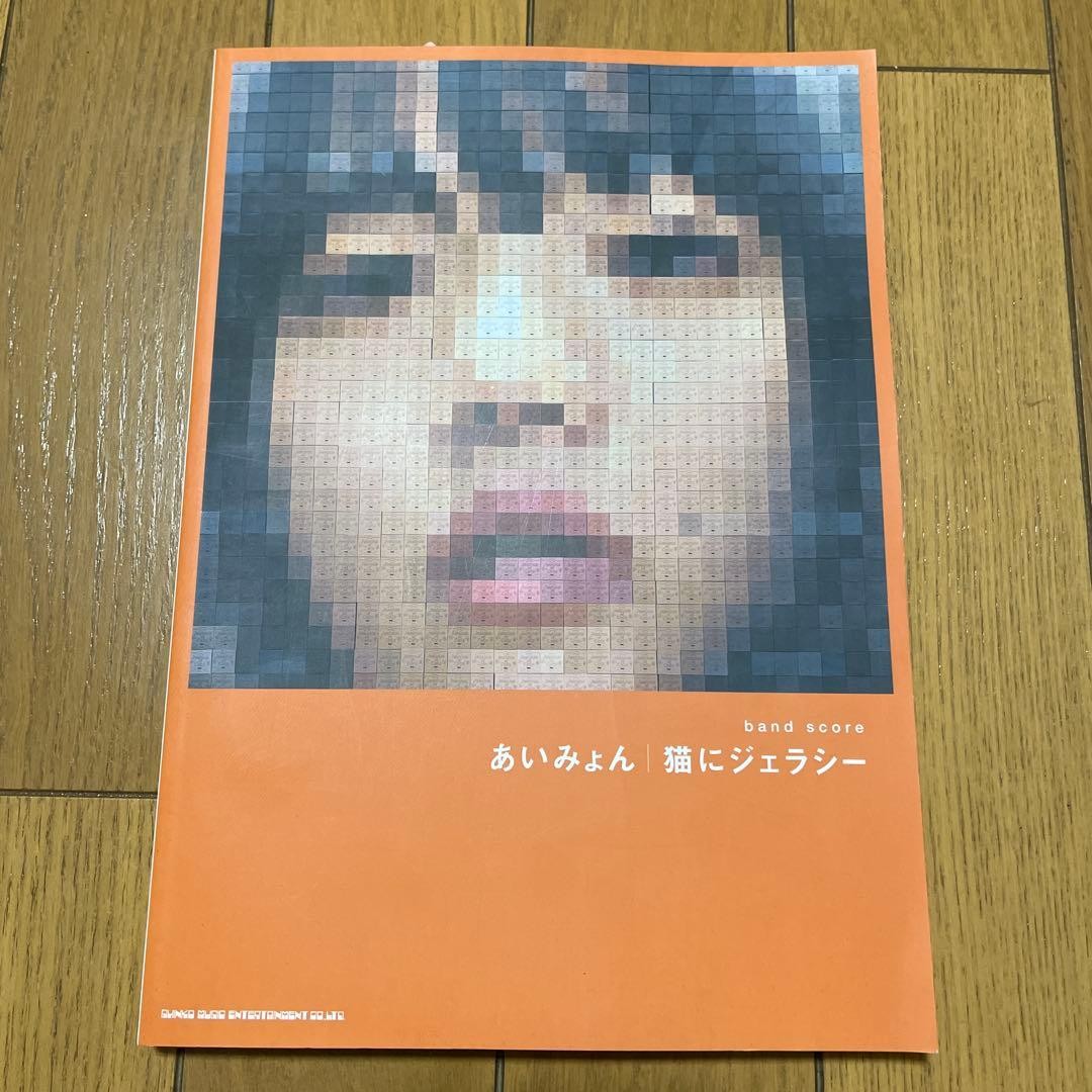 AimyJealous Cats BScore Band Sheet Music, Used, Excellent Condition RRF