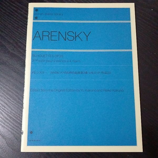 Sheet Music Piano Arensky Suite No. 2 Silhouette for 2 Pianos Op. 23 All Music S