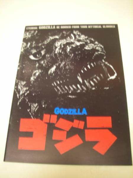 00426 Godzilla A4 pamphlet