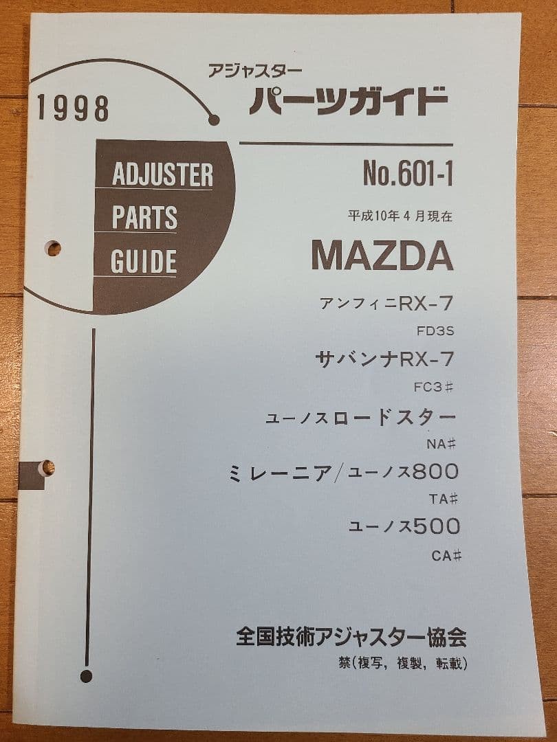 Mazda RX-7 FC3S FC3C FD3S 1998 Parts Guide Manual Collectible Used