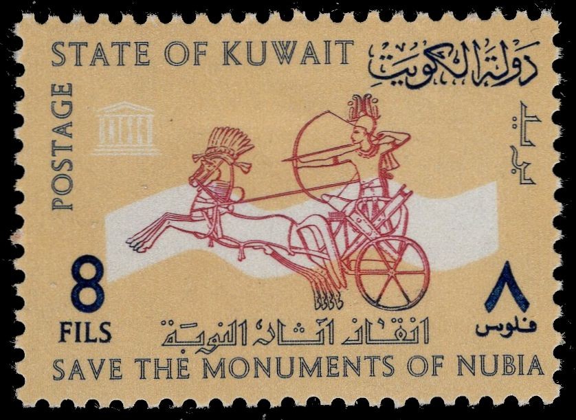 KUWAIT 244 - Save the Nubian Monuments "Ramses II" (pc54499)