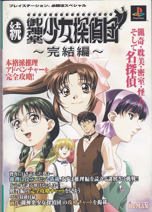 Strategy Zokugo KagurGirl DetectIVe Final PlayStatiMethod Special zk