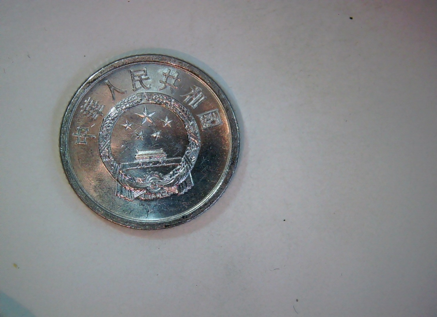 China 1977 1 Fen People's Republic of China 1 Fen (wheat ears / national emblem)