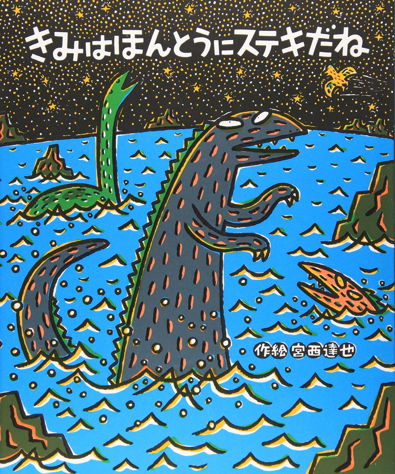 You Are Truly Wonderful (Picture Book Time 41)Tatsuya Miyanishi 